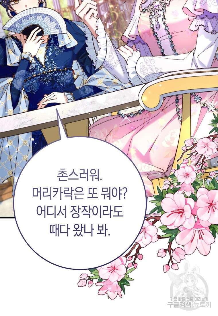 악녀들을 위한 안내서 6화 18