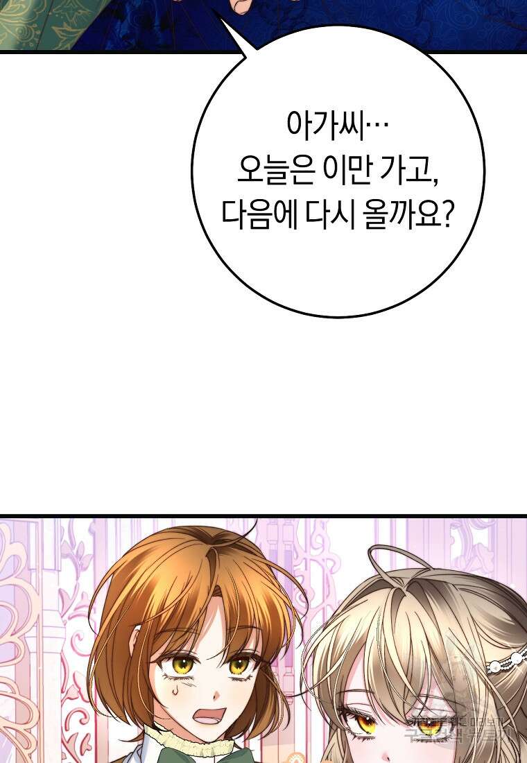 악녀들을 위한 안내서 6화 20