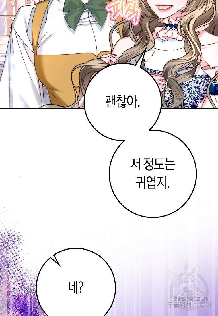악녀들을 위한 안내서 6화 21
