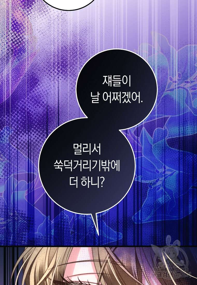악녀들을 위한 안내서 6화 22