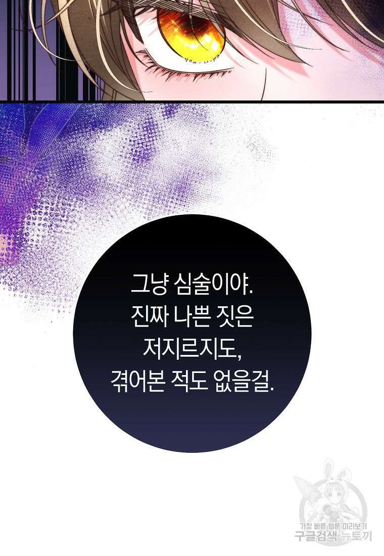 악녀들을 위한 안내서 6화 23