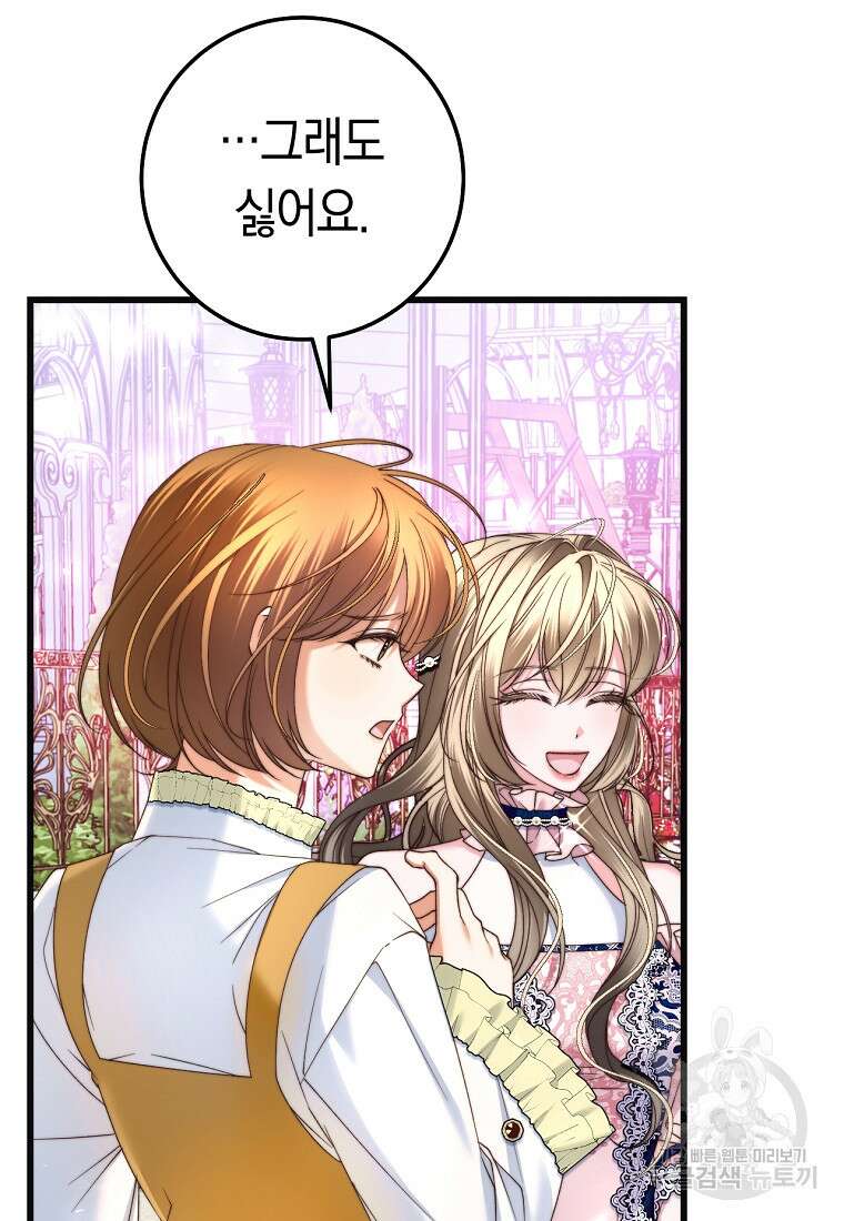 악녀들을 위한 안내서 6화 24