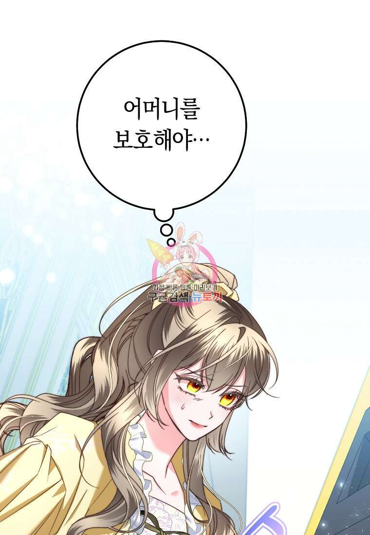 악녀들을 위한 안내서 11화 1