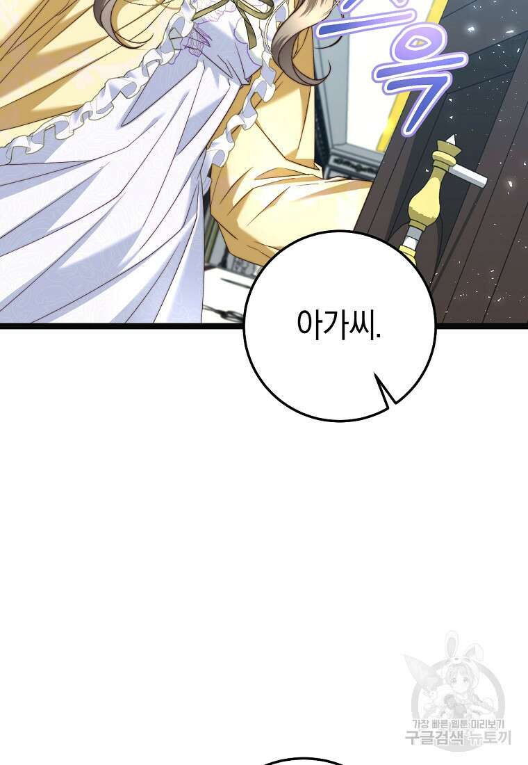 악녀들을 위한 안내서 11화 2