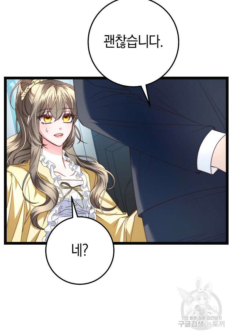 악녀들을 위한 안내서 11화 3