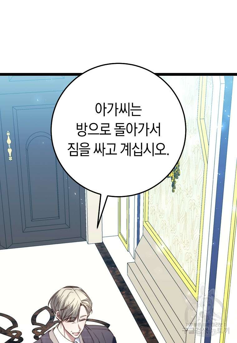 악녀들을 위한 안내서 11화 4