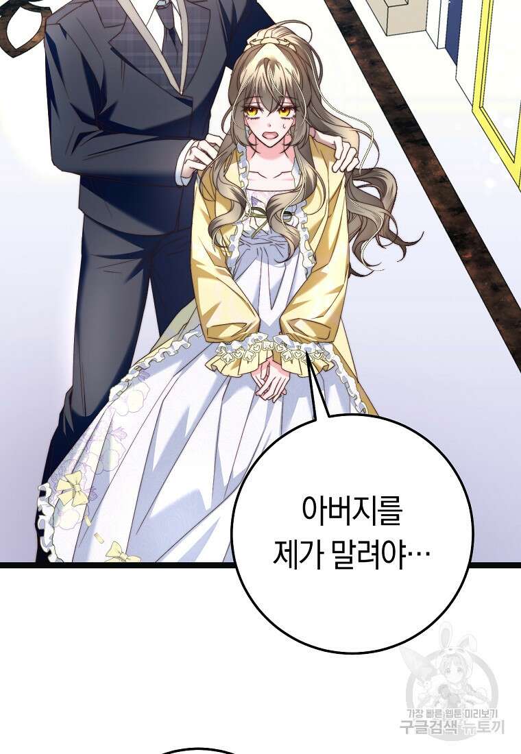 악녀들을 위한 안내서 11화 5