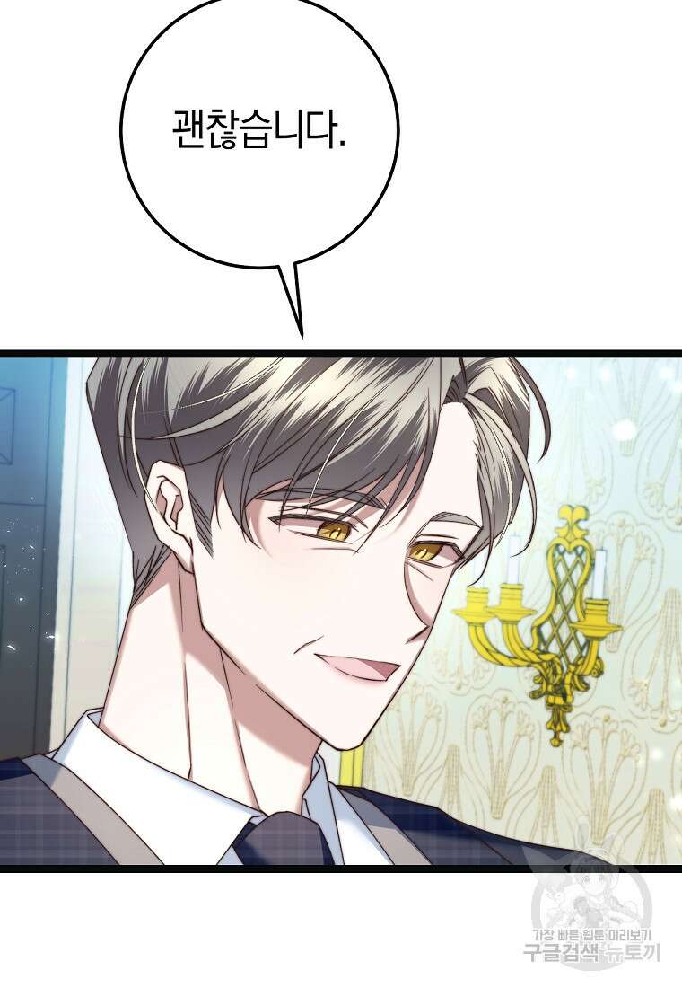 악녀들을 위한 안내서 11화 6