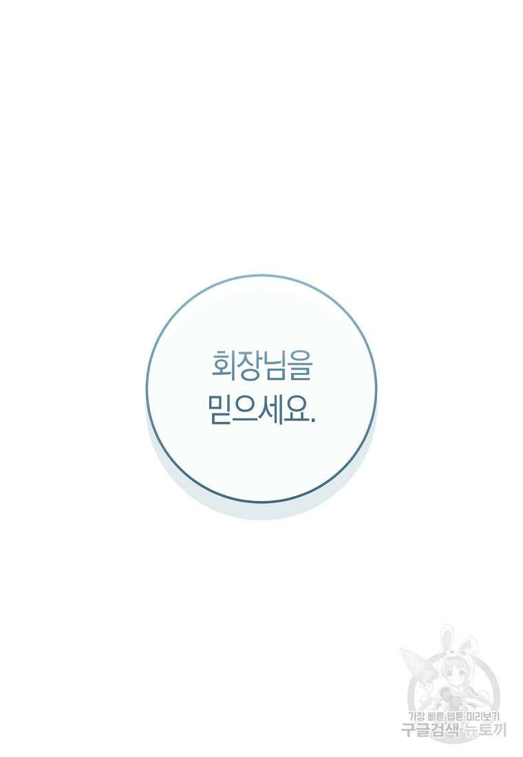 악녀들을 위한 안내서 11화 7