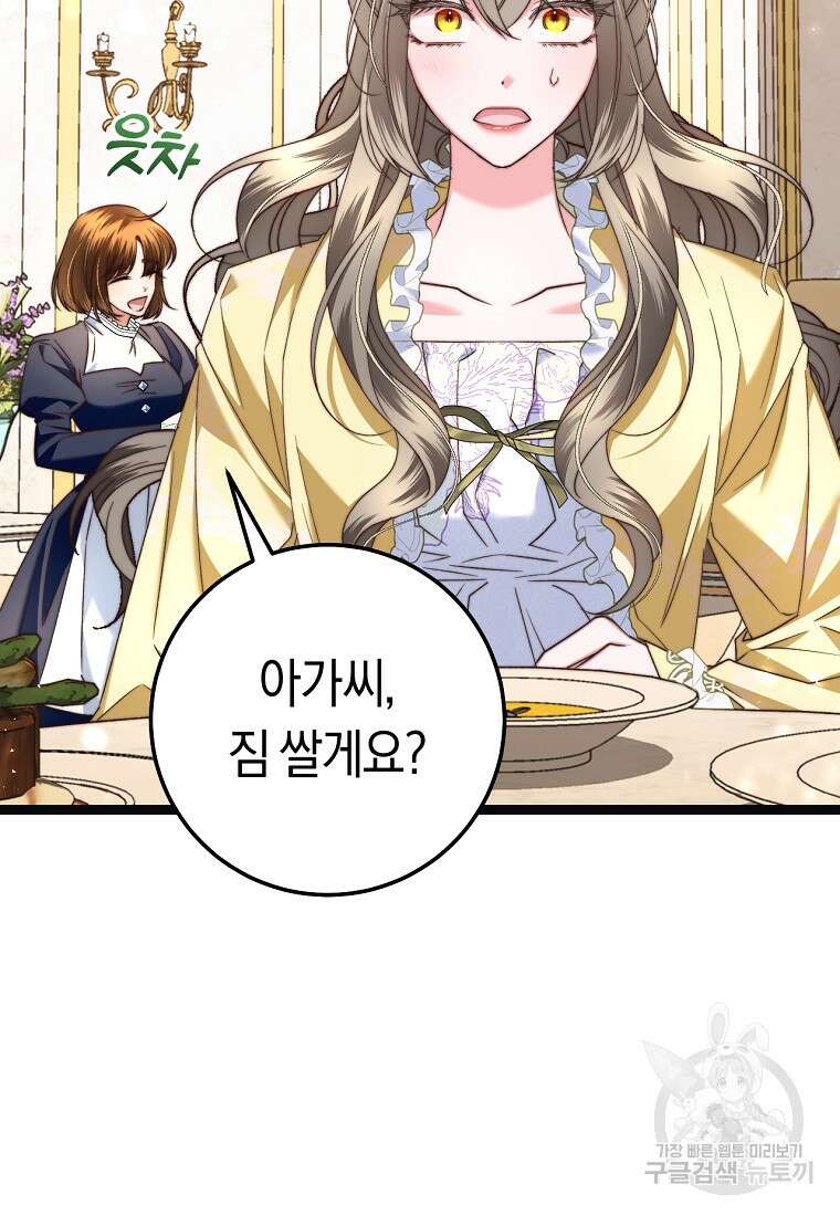 악녀들을 위한 안내서 11화 9