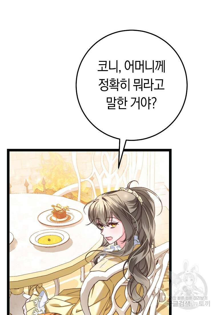 악녀들을 위한 안내서 11화 10