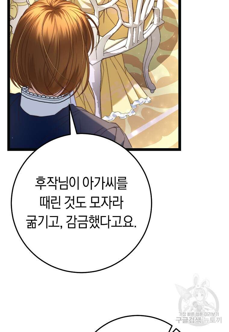 악녀들을 위한 안내서 11화 11