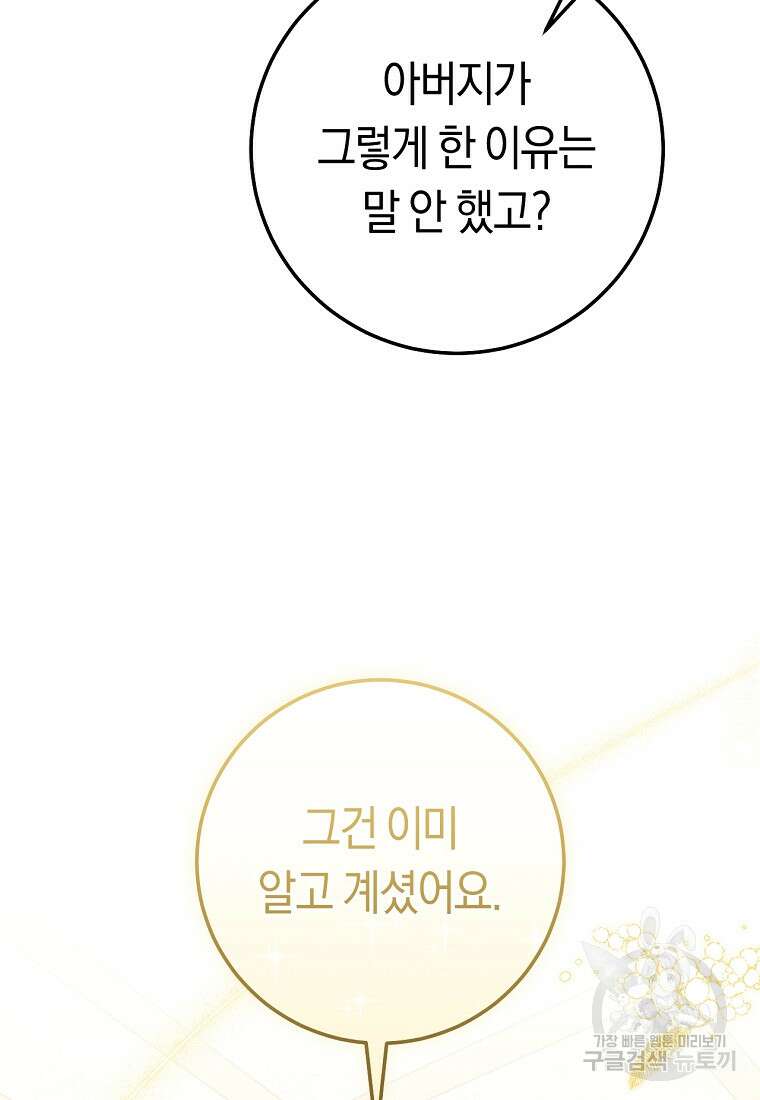 악녀들을 위한 안내서 11화 12