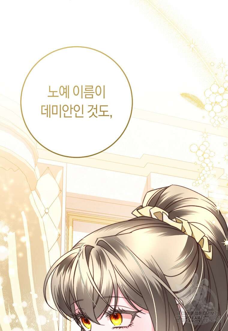 악녀들을 위한 안내서 11화 14