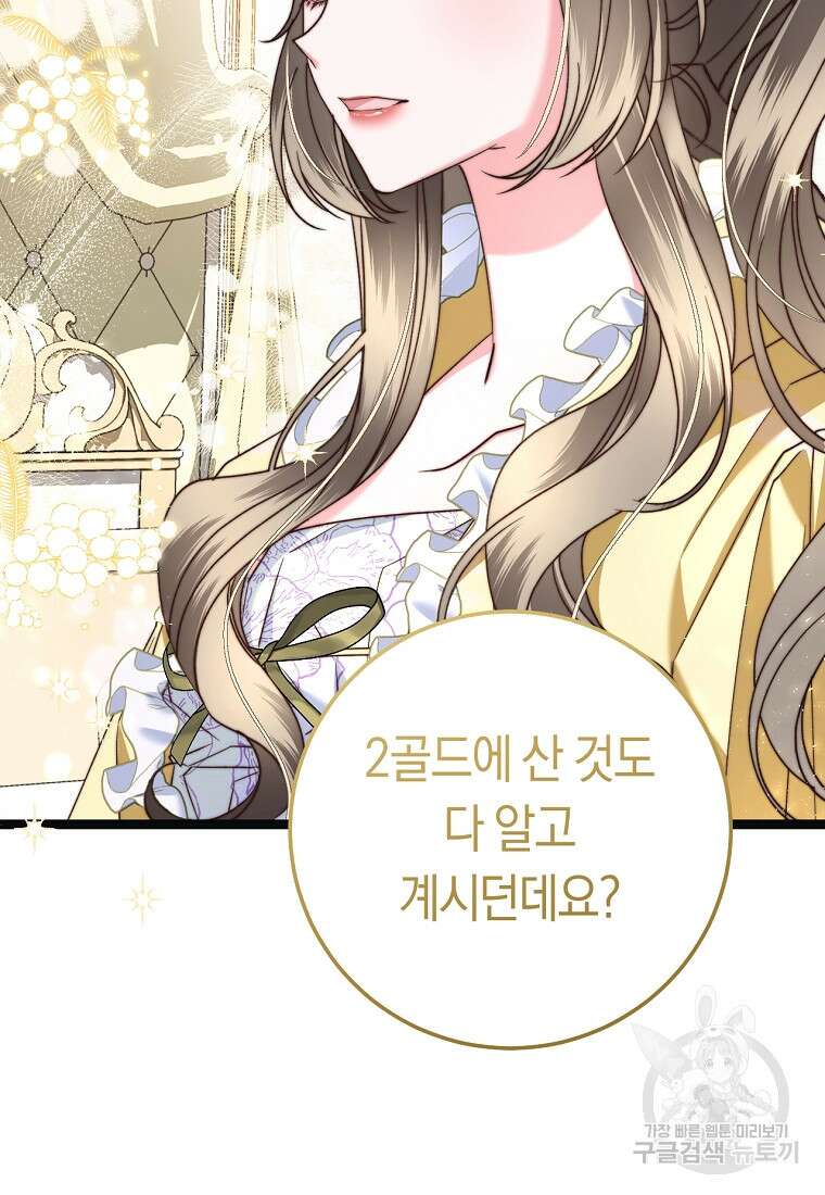 악녀들을 위한 안내서 11화 15