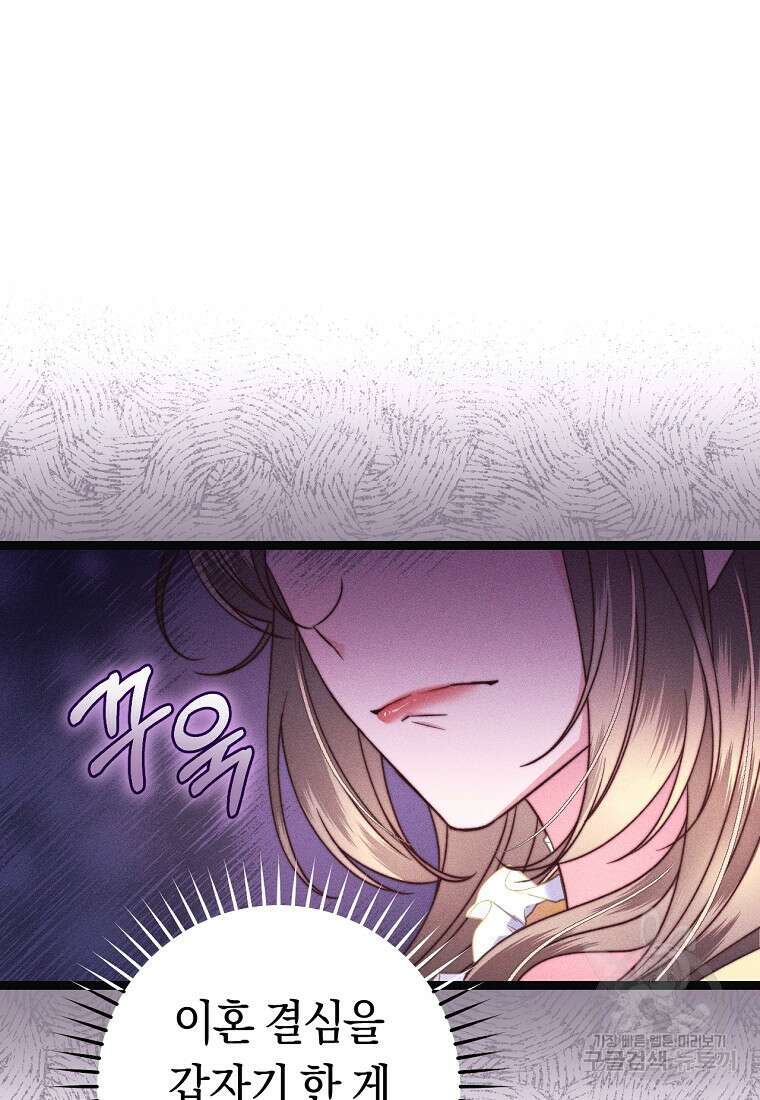 악녀들을 위한 안내서 11화 16