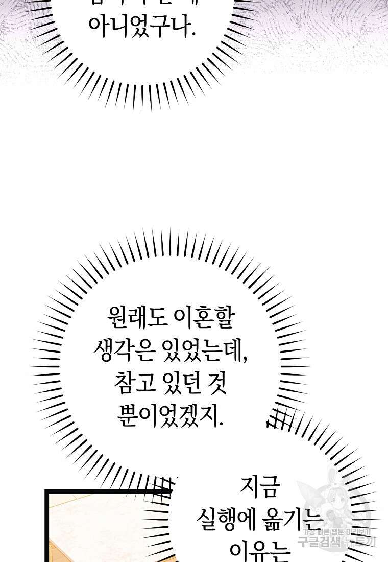 악녀들을 위한 안내서 11화 17