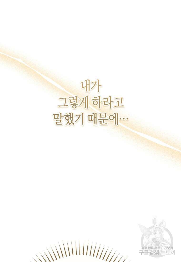 악녀들을 위한 안내서 11화 19
