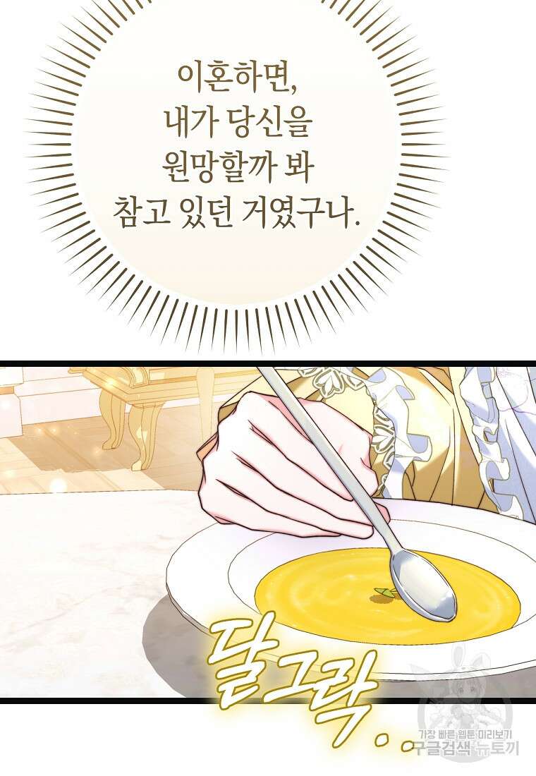 악녀들을 위한 안내서 11화 20