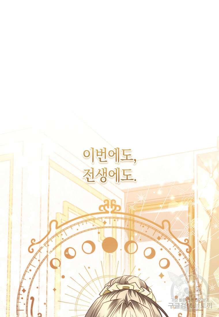 악녀들을 위한 안내서 11화 21