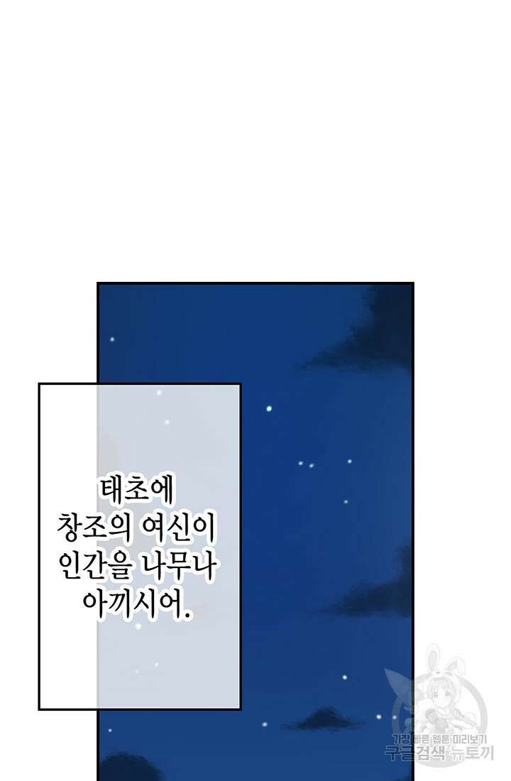 민폐 여신의 이세계 창세록 51화 3