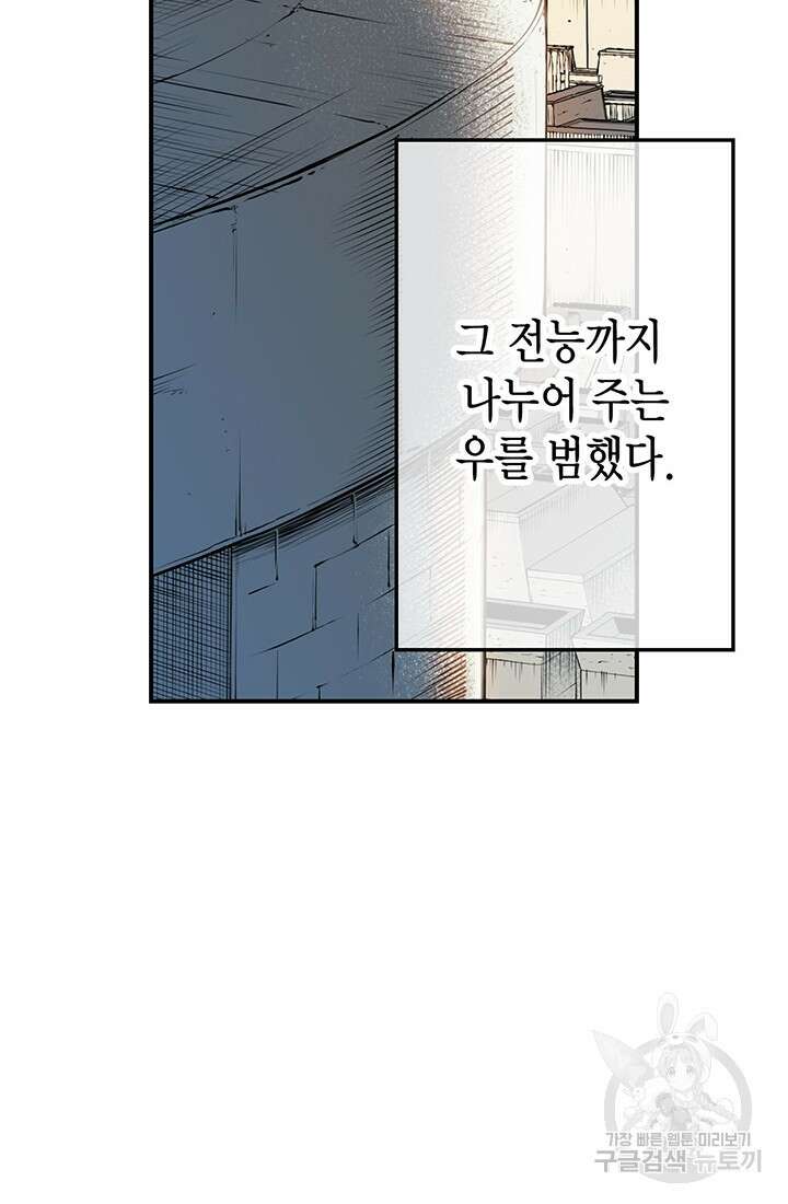 민폐 여신의 이세계 창세록 51화 5