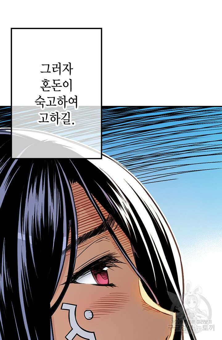 민폐 여신의 이세계 창세록 51화 6
