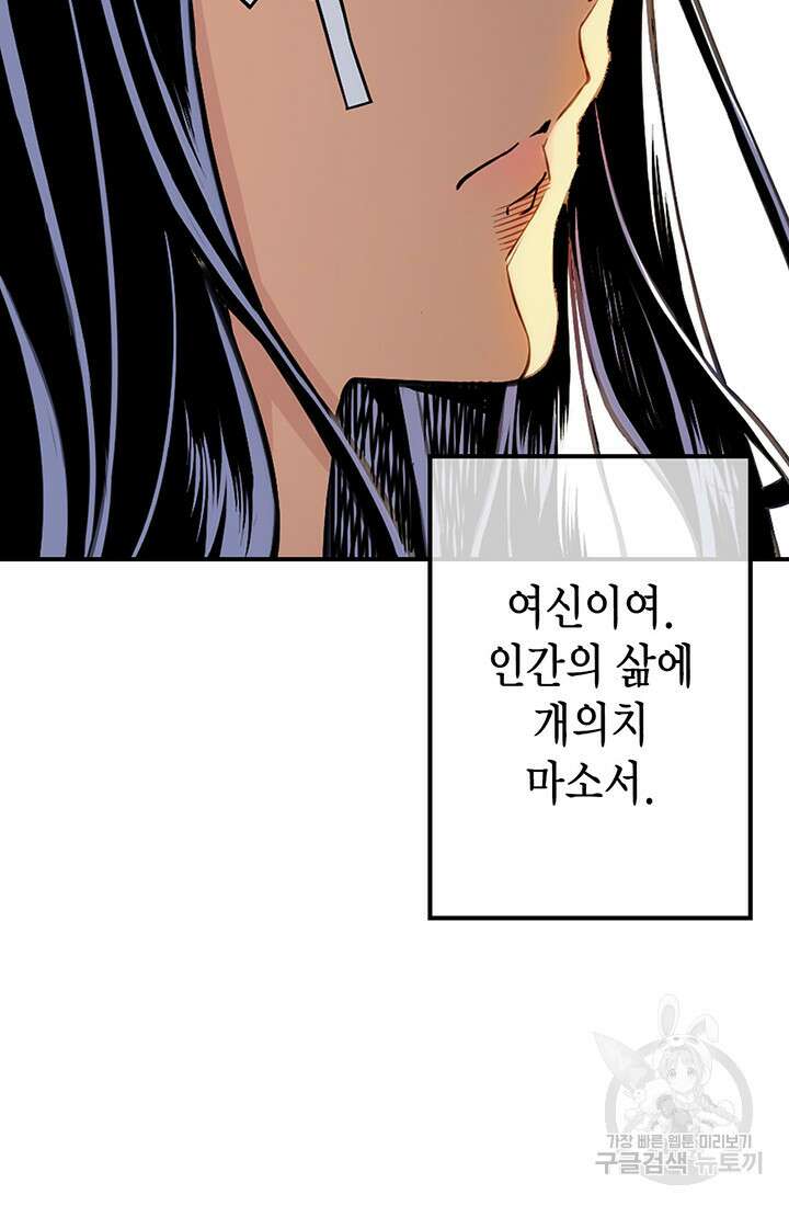 민폐 여신의 이세계 창세록 51화 7