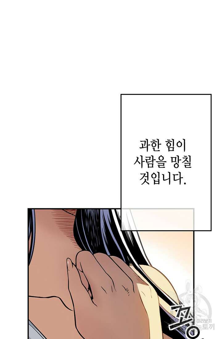 민폐 여신의 이세계 창세록 51화 8