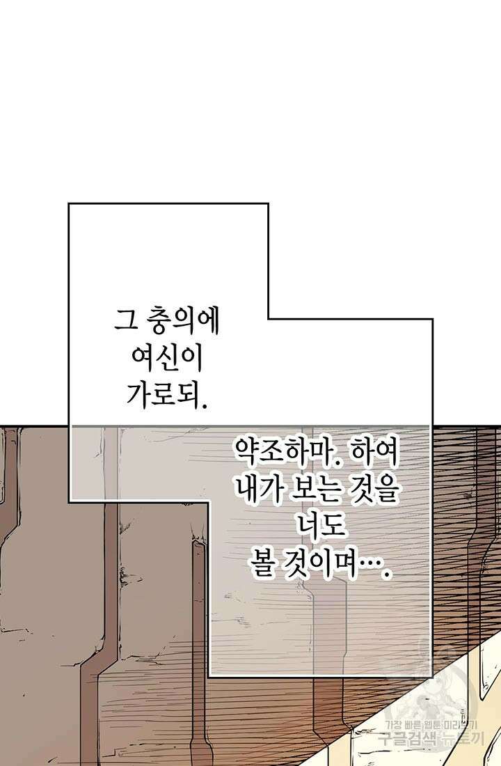 민폐 여신의 이세계 창세록 51화 10