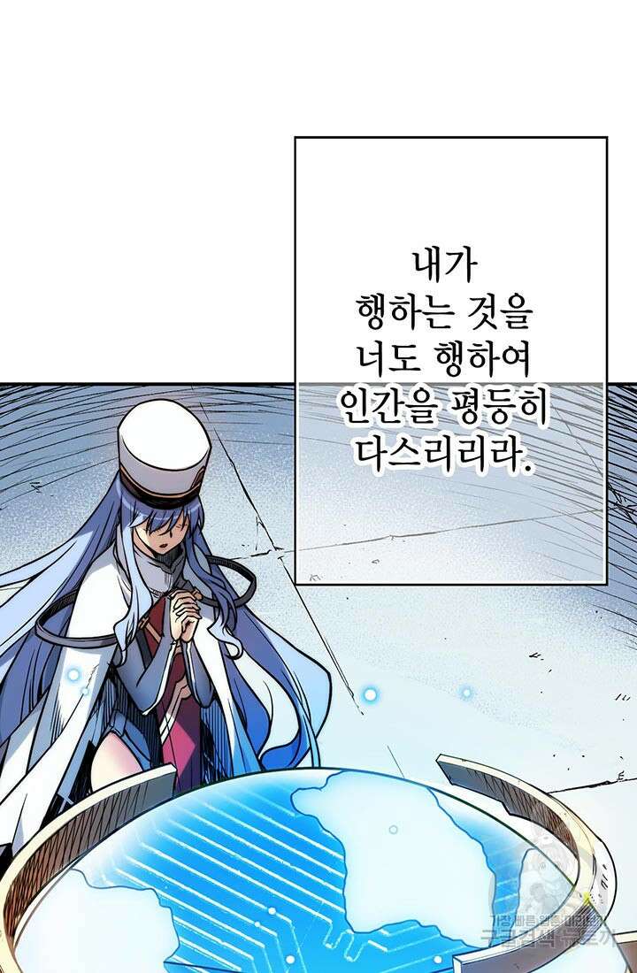 민폐 여신의 이세계 창세록 51화 13