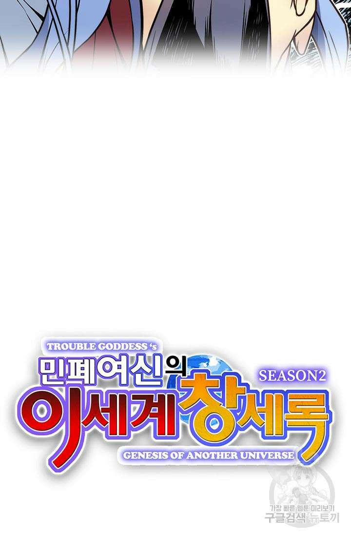민폐 여신의 이세계 창세록 51화 18