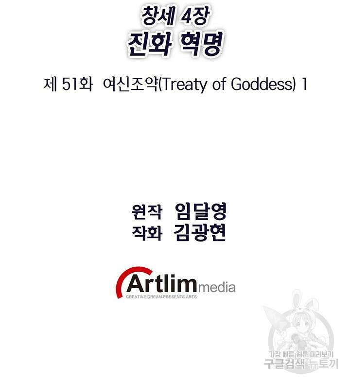 민폐 여신의 이세계 창세록 51화 19