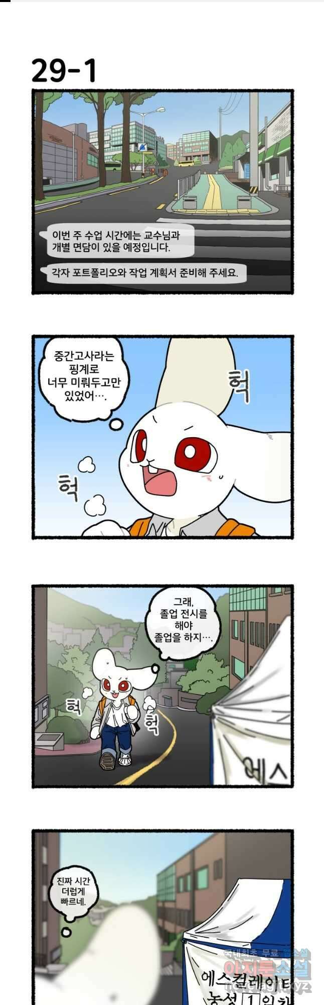 달리는 여자 29화 1