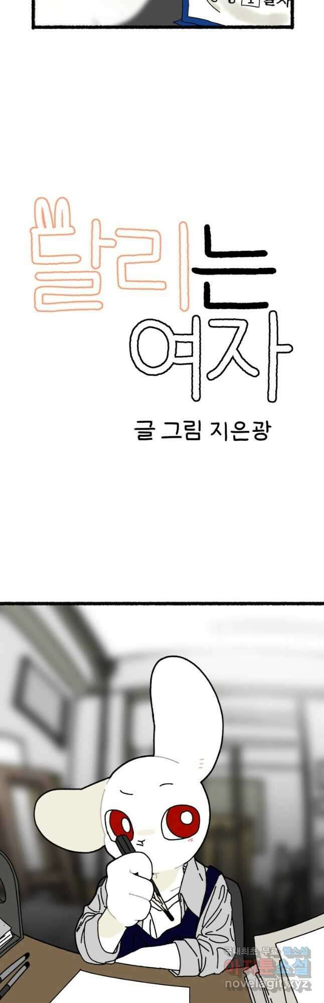 달리는 여자 29화 2