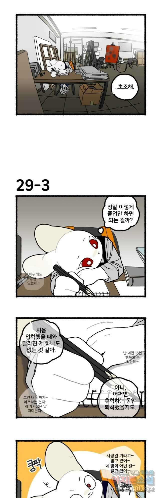 달리는 여자 29화 4