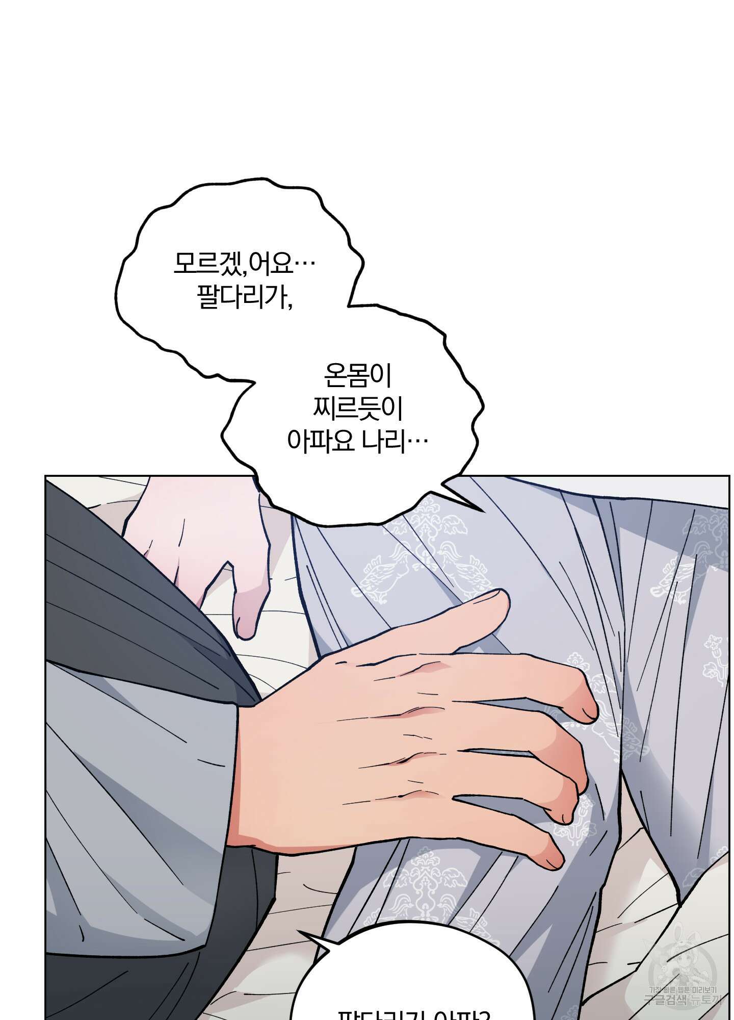 새벽 구름 강 41화 8