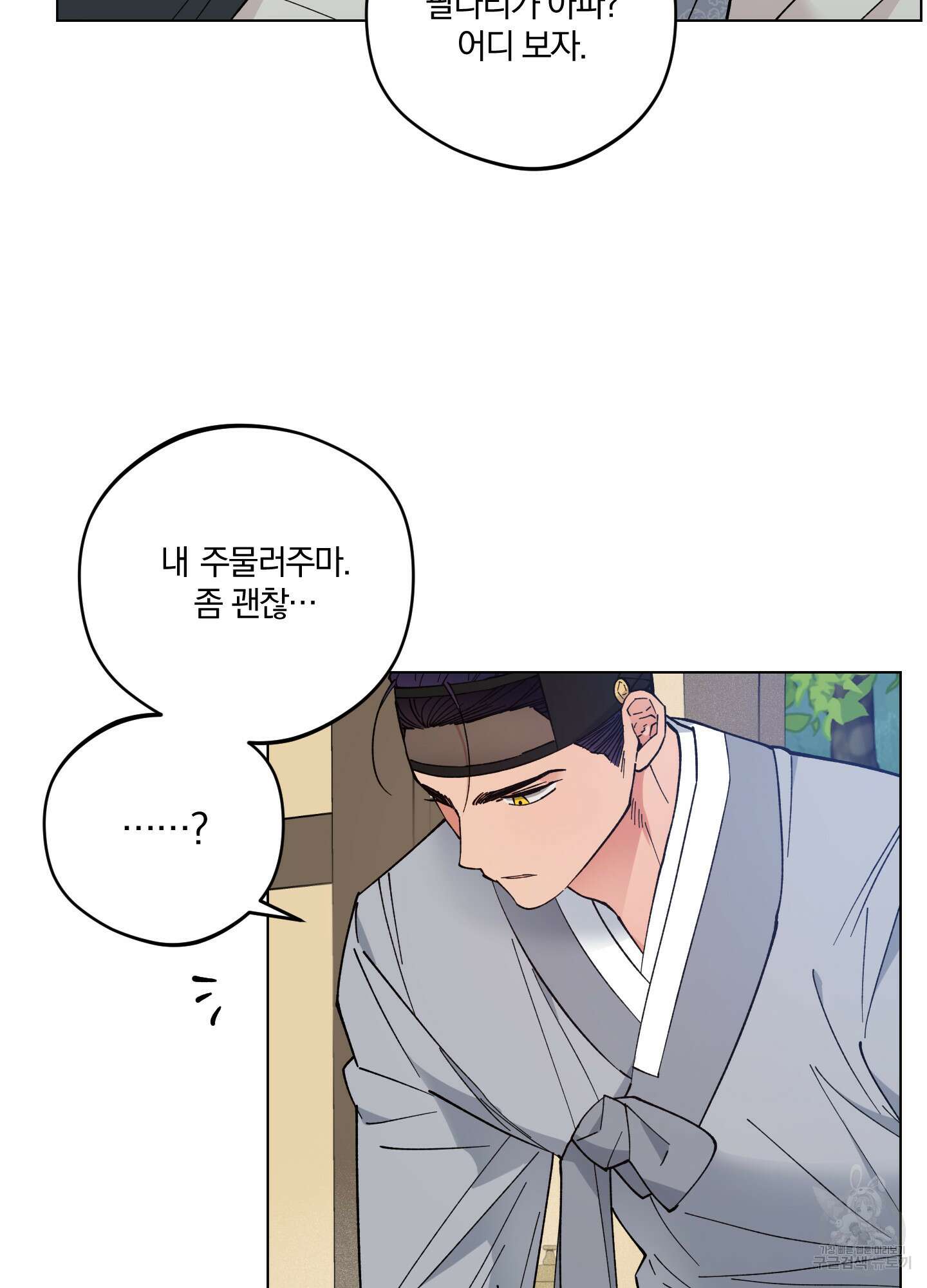 새벽 구름 강 41화 9