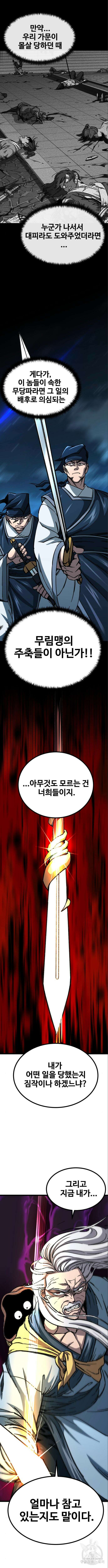 할배무사와 지존 손녀 7화 2