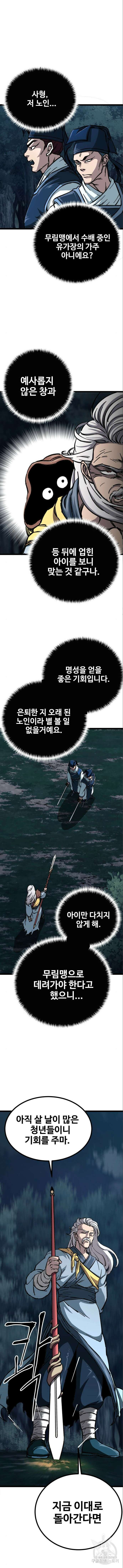 할배무사와 지존 손녀 7화 3