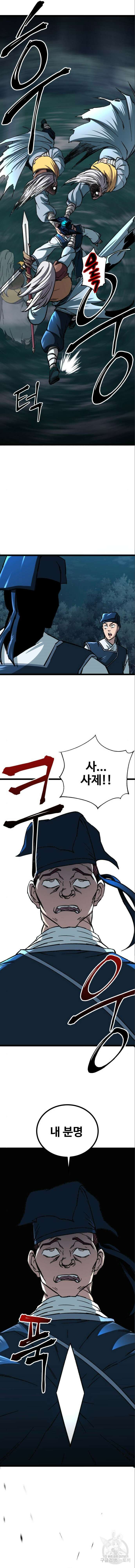 할배무사와 지존 손녀 7화 5