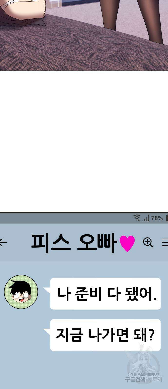 99강화나무몽둥이 83화(에필로그 1화) 13
