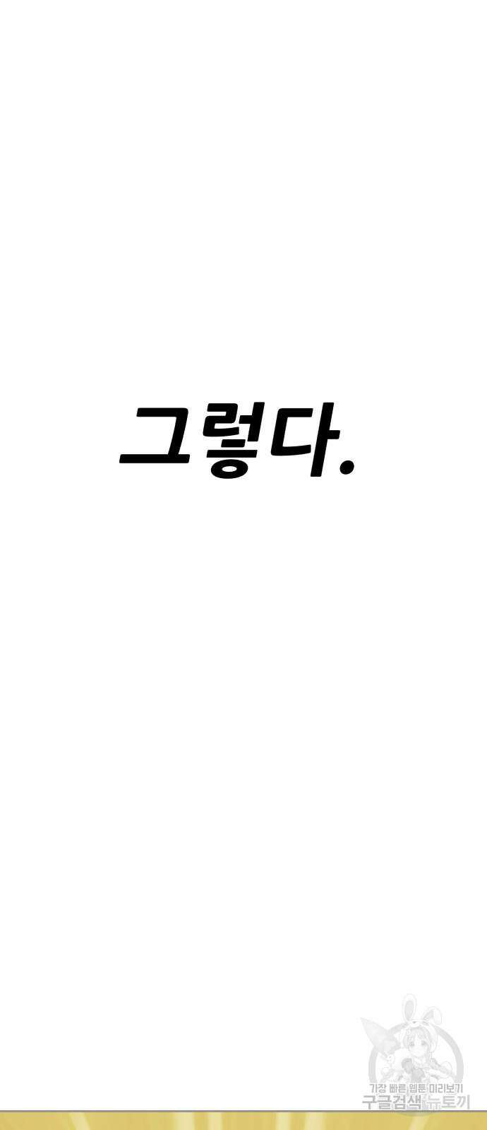 99강화나무몽둥이 83화(에필로그 1화) 34