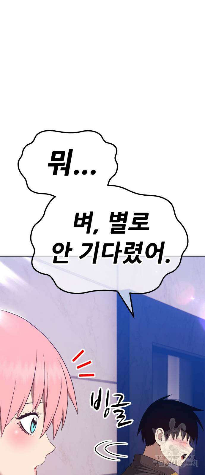 99강화나무몽둥이 83화(에필로그 1화) 56