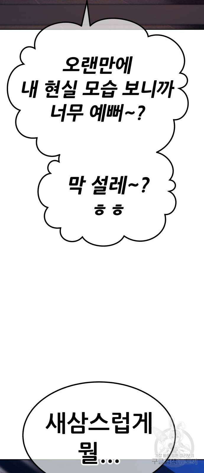 99강화나무몽둥이 83화(에필로그 1화) 59