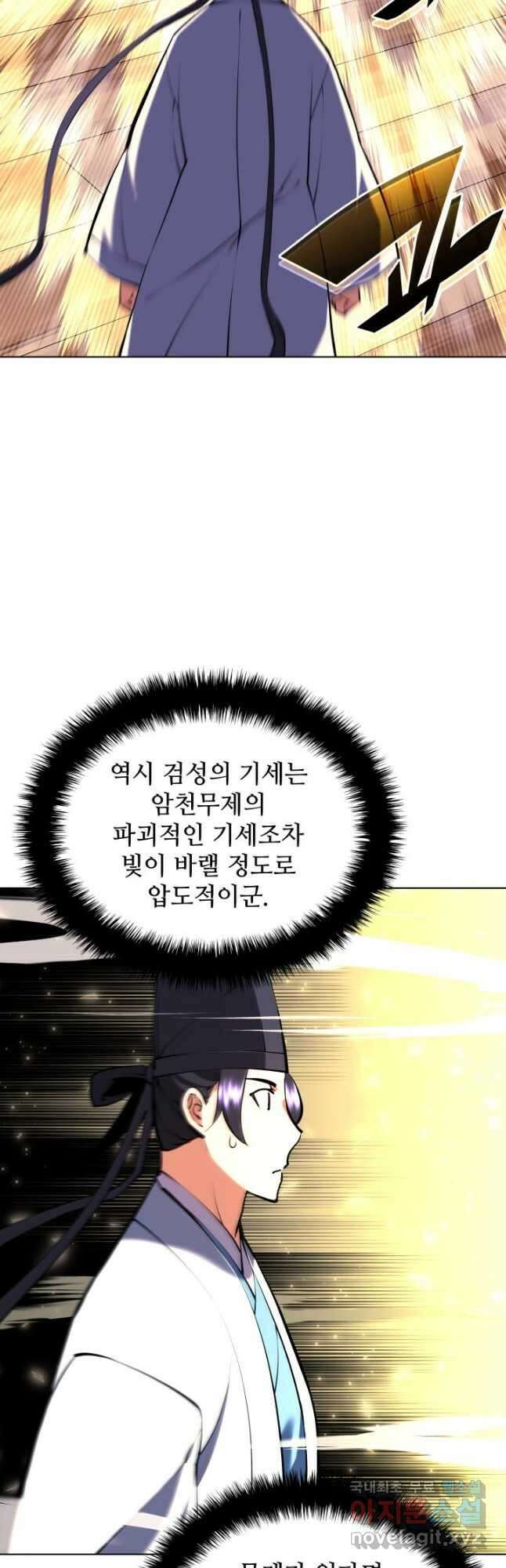학사검전 89화 4