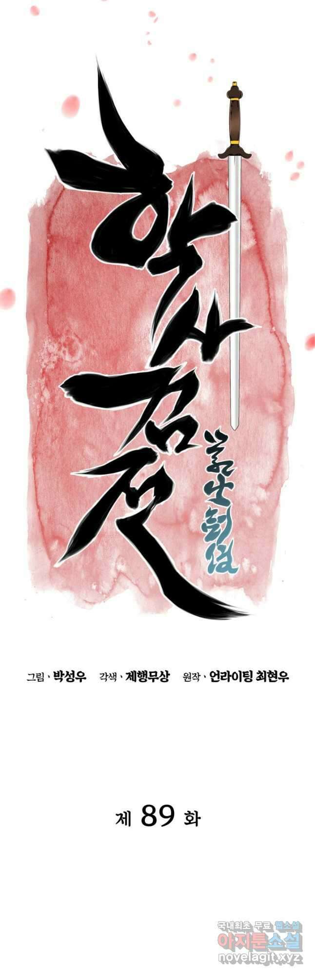 학사검전 89화 10