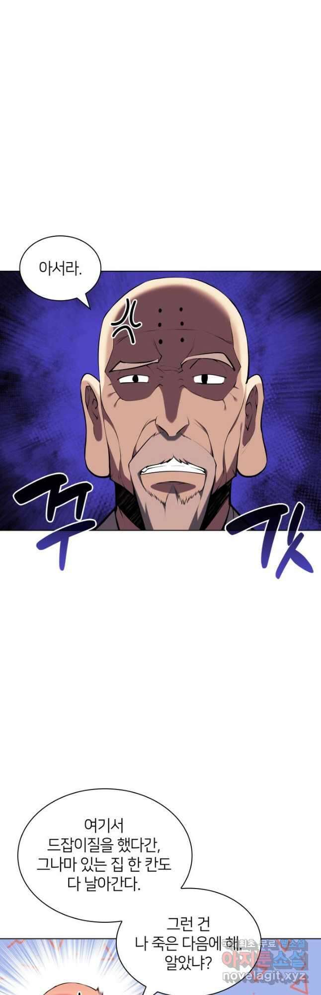 학사검전 89화 11