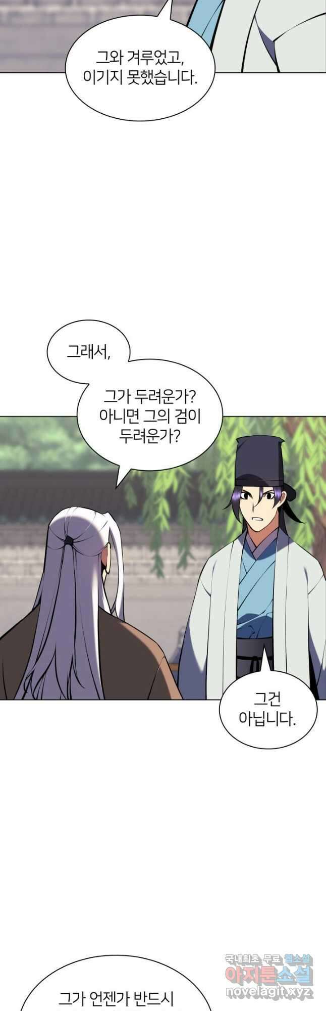 학사검전 89화 14