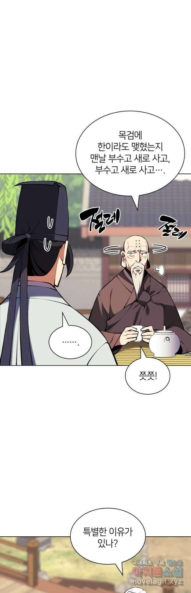 학사검전 89화 21